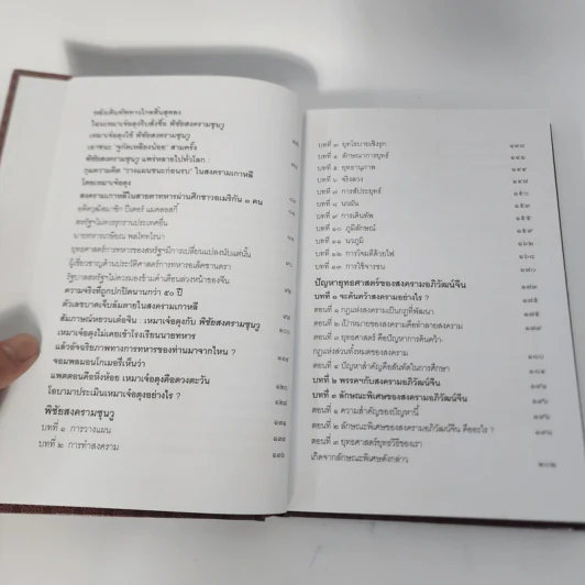 พิชัยสงครามซุนวู ฉบับความคิดการทหารเหมาเจ๋อตุง - อธิคม สวัสดิญาณ รูปที่ 4