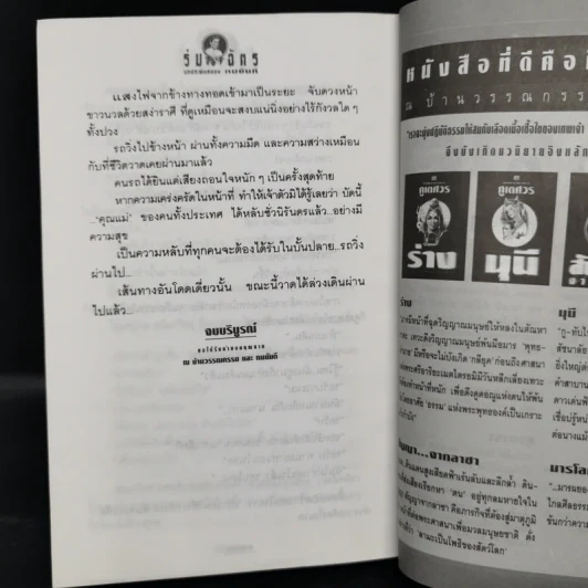 ร่มฉัตร 2 เล่มจบ - ทมยันตี รูปที่ 7