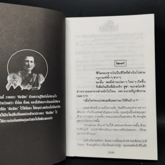 ร่มฉัตร 2 เล่มจบ - ทมยันตี รูปที่ 6