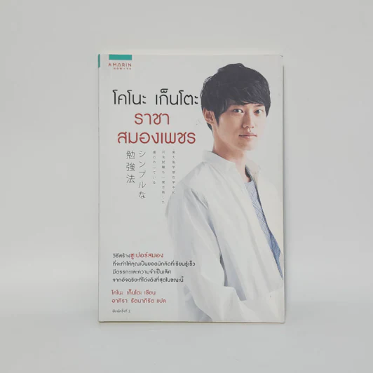 โคโนะ เก็นโตะ ราชาสมองเพชร - Gento Kono (เก็นโตะ โคโนะ) รูปที่ 1