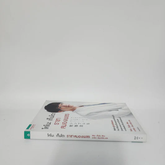 โคโนะ เก็นโตะ ราชาสมองเพชร - Gento Kono (เก็นโตะ โคโนะ) รูปที่ 2