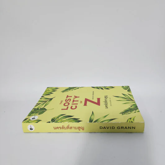 The Lost City of Z นครลับที่สาปสูญ - David Grann (เดวิด แกรนน์) รูปที่ 2