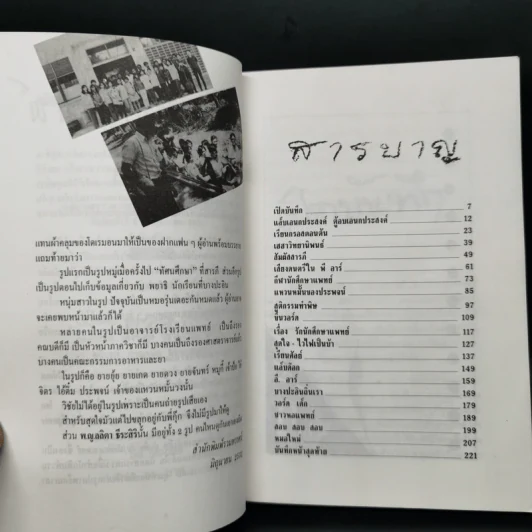 บันทึก (ลับ) นักศึกษาแพทย์ - พ.ญ.ลลิตา ธีระสิริ รูปที่ 6