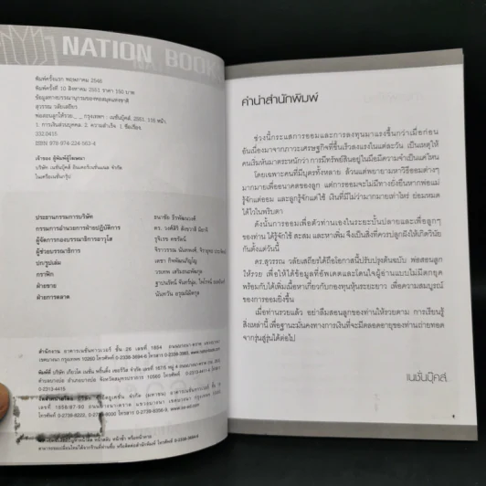 พ่อสอนลูกให้รวย - ดร.สุวรรณ วลัยเสถียร รูปที่ 5