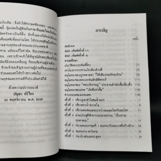 เที่ยวเมืองนรก - พระอรหันตเจ้า จี้กง รูปที่ 5
