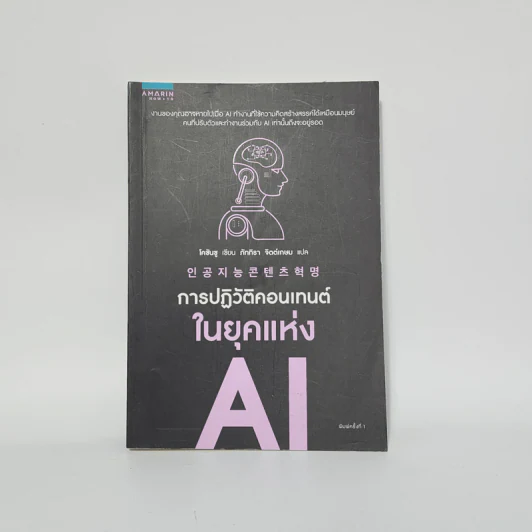 การปฏิวัติคอนเทนต์ในยุคแห่ง AI - Cho Chan-soo รูปที่ 1