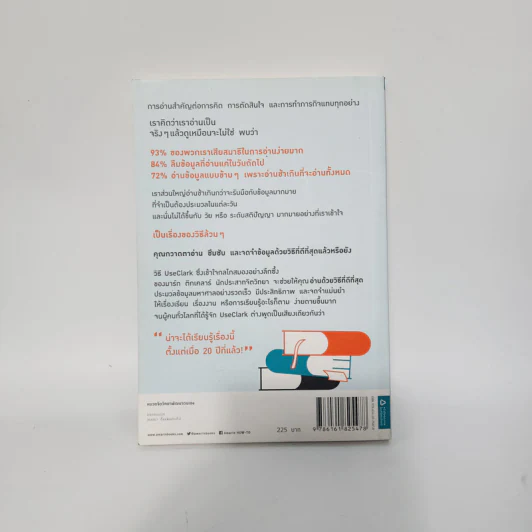 อ่านเร็วเข้าใจไม่มีวันลืม - Mark Tigchelaar (มาร์ก ติกเคลาร์) รูปที่ 4