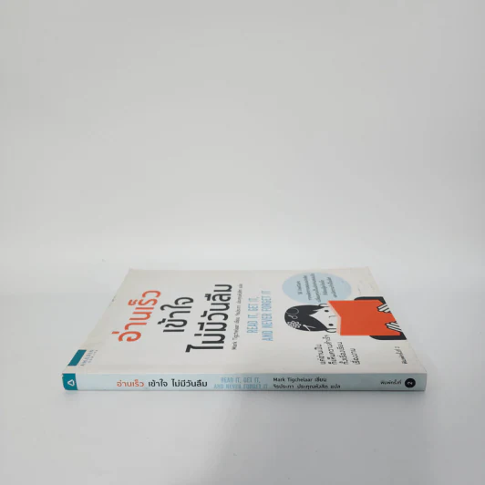 อ่านเร็วเข้าใจไม่มีวันลืม - Mark Tigchelaar (มาร์ก ติกเคลาร์) รูปที่ 2