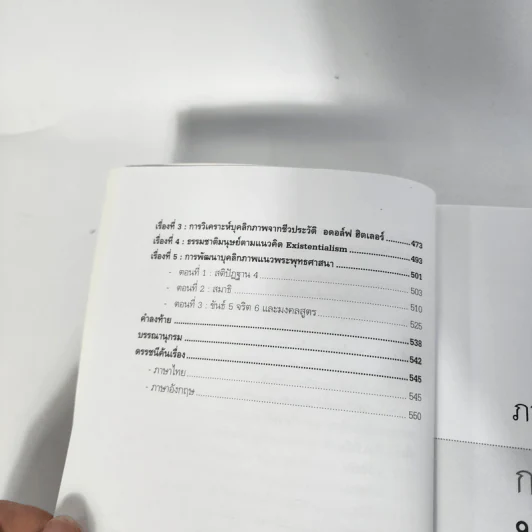 ทฤษฎีจิตวิทยาบุคลิกภาพ - รศ.ดร.ศรีเรือน แก้วกังวาล รูปที่ 8