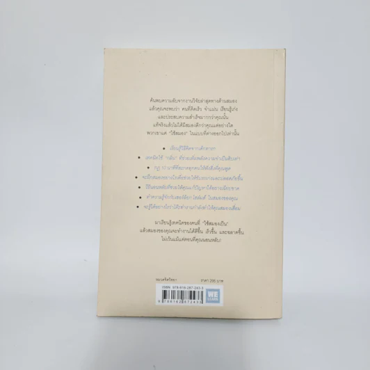 12 กฎทองของคนใช้สมองเป็น Brain Rules - John Medina รูปที่ 5