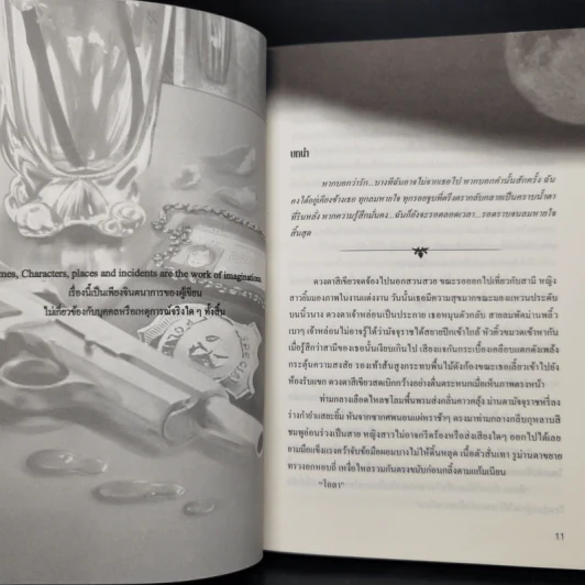 นิยายวาย แสนแค้นแสนรัก - Rain-at-Rose รูปที่ 6