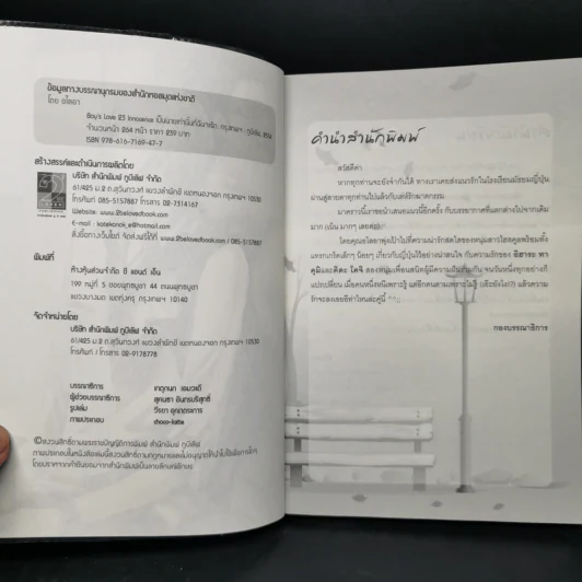 นิยายวาย เป็นนายเท่านั้นที่ฉันจะรัก - อไลอา รูปที่ 5