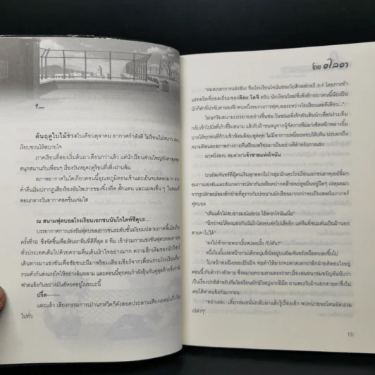 นิยายวาย เป็นนายเท่านั้นที่ฉันจะรัก - อไลอา รูปที่ 6