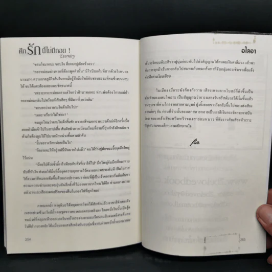 นิยายวาย ศึกรักนี้ไม่มีถอย! Eternity - อไลอา รูปที่ 8