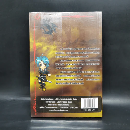 นิยายวาย ศึกรักนี้ไม่มีถอย! Eternity - อไลอา รูปที่ 2