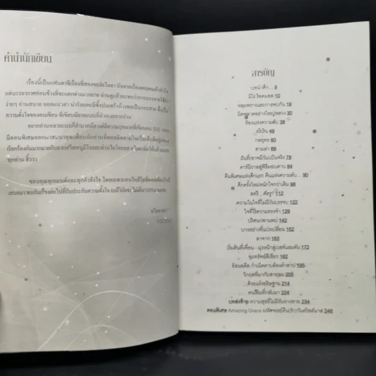 นิยายวาย ศึกรักนี้ไม่มีถอย! Eternity - อไลอา รูปที่ 6