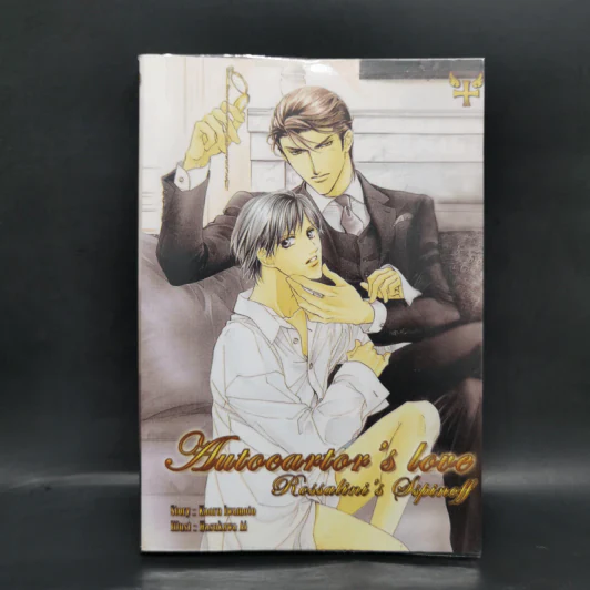 นิยายวาย Autocrator’s Love Rossalini’s Spin Off รูปที่ 1