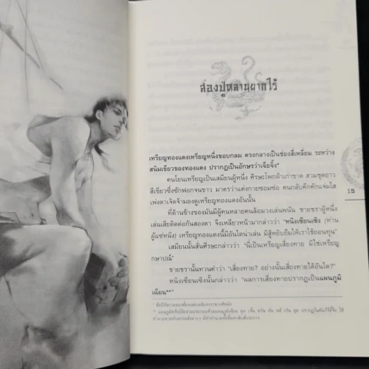 ชุดมหากาพย์ ภูผามหานที ตอน ปาฏิหาริย์แห่งผู้กล้า 8 เล่มจบ - น.นพรัตน์ รูปที่ 5