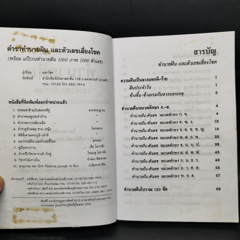 ตำราทำนายฝันและตัวเลขเสี่ยงโชค รูปที่ 5