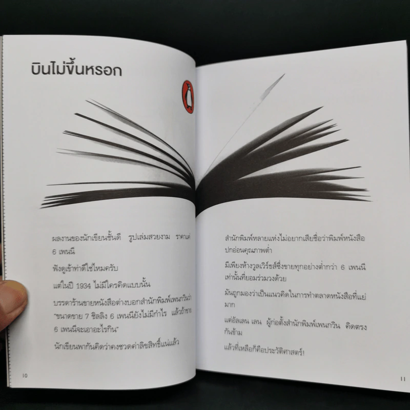 ไม่ว่าจะคิดอะไรให้คิดตรงกันข้าม - Paul Arden รูปที่ 6