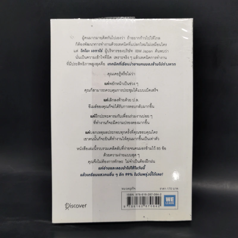 เปลี่ยนวิธีทำงานแค่ 1% คุณก็แซงหน้าคน 99% ได้แล้ว - โคโนะ เอตาโร่ รูปที่ 2