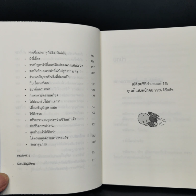 เปลี่ยนวิธีทำงานแค่ 1% คุณก็แซงหน้าคน 99% ได้แล้ว - โคโนะ เอตาโร่ รูปที่ 7