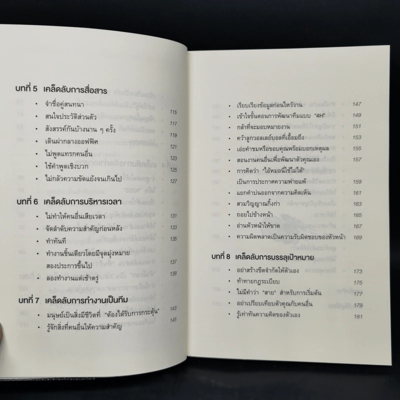 เปลี่ยนวิธีทำงานแค่ 1% คุณก็แซงหน้าคน 99% ได้แล้ว - โคโนะ เอตาโร่ รูปที่ 6