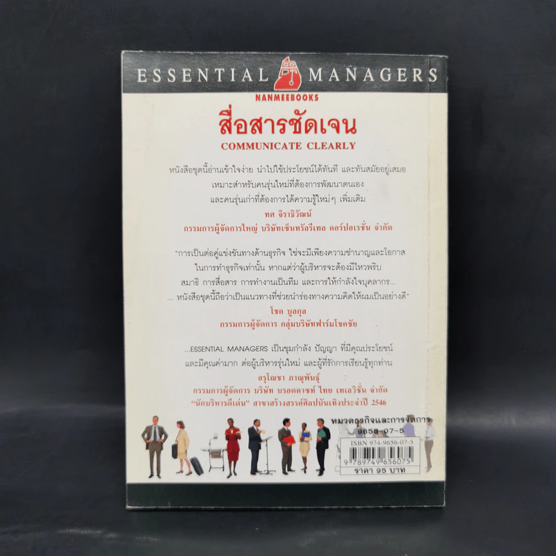 สื่อสารชัดเจน Communicate Clearly - Robert Heller รูปที่ 2