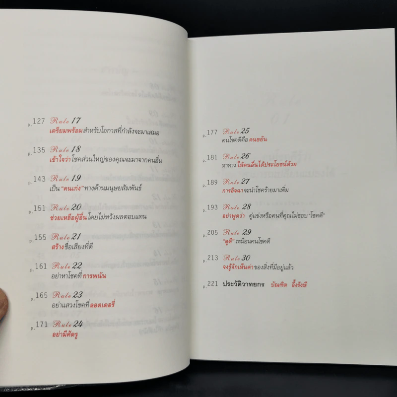 30 วิธีเอาชนะโชคชะตา - บัณฑิต อึ้งรังษี รูปที่ 7