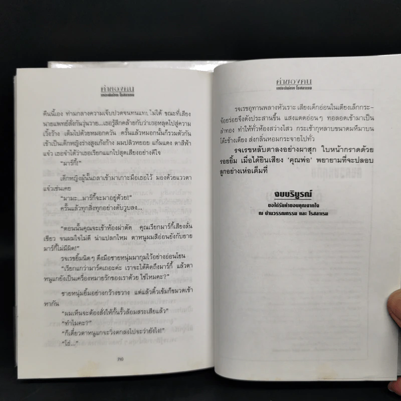 ค่าของคน 2 เล่มจบ - โรสลาเรน รูปที่ 6