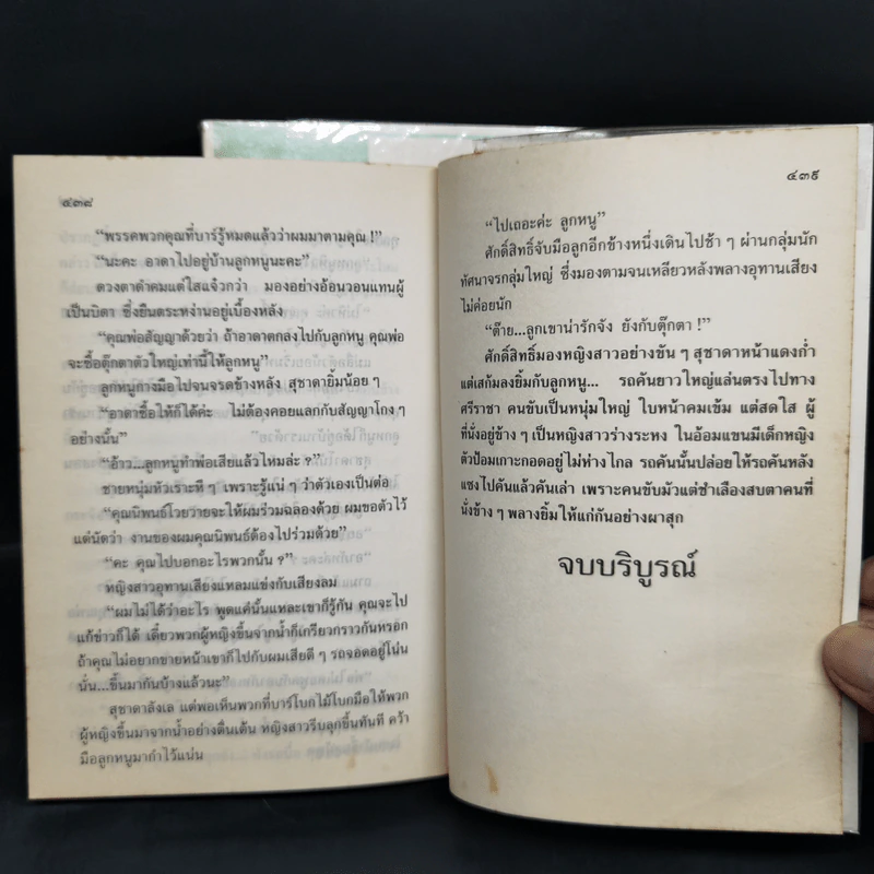 สายใจ 2 เล่มจบ - ลักษณวดี รูปที่ 6