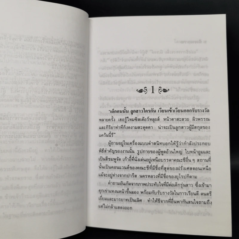 ฟ้าจรดทราย 2 เล่มจบ - โสภาค สุวรรณ รูปที่ 6