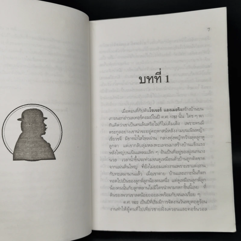 ภาพลวงตา - อกาทา คริสตี้ รูปที่ 6