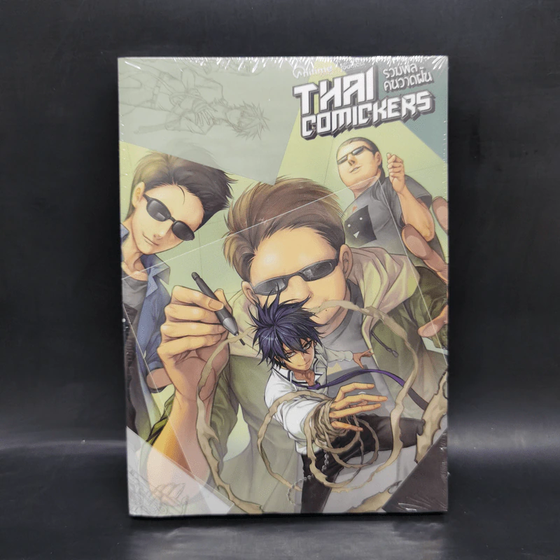 THAI COMICKER รวมพลคนวาดฝัน รูปที่ 1