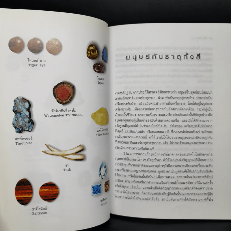 หินนำโชค - นวลปราง ฉ่องใจ รูปที่ 7
