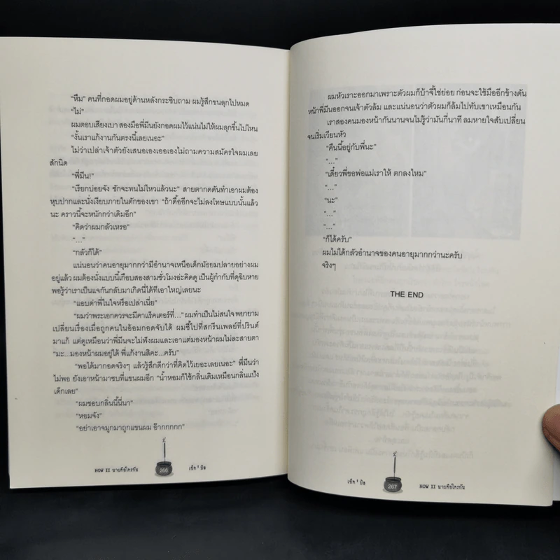 นิยายวาย How นายคือใครกัน? - เช็ค’บิล รูปที่ 7