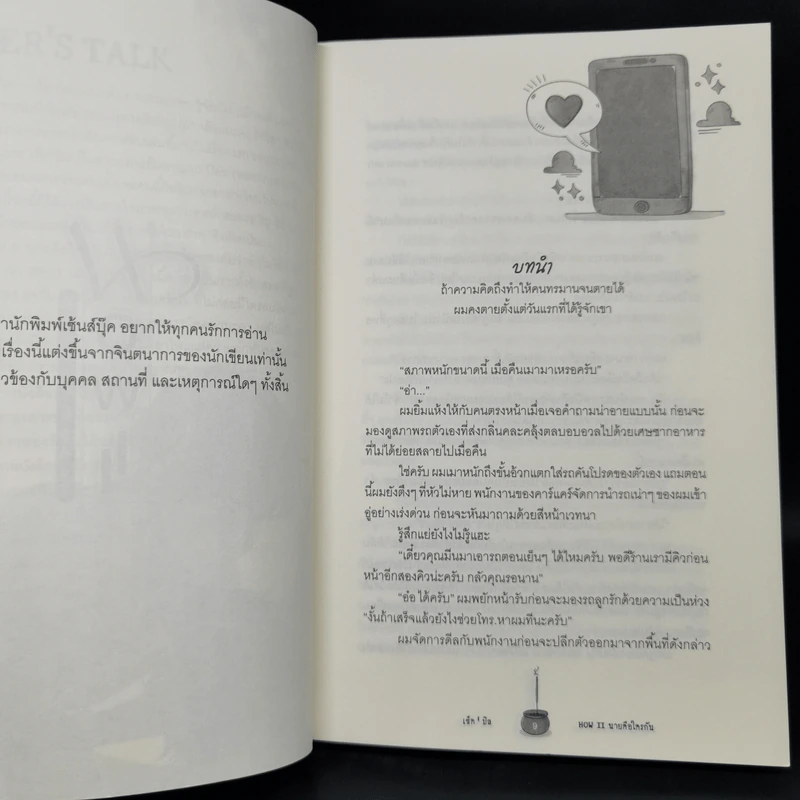 นิยายวาย How นายคือใครกัน? - เช็ค’บิล รูปที่ 6