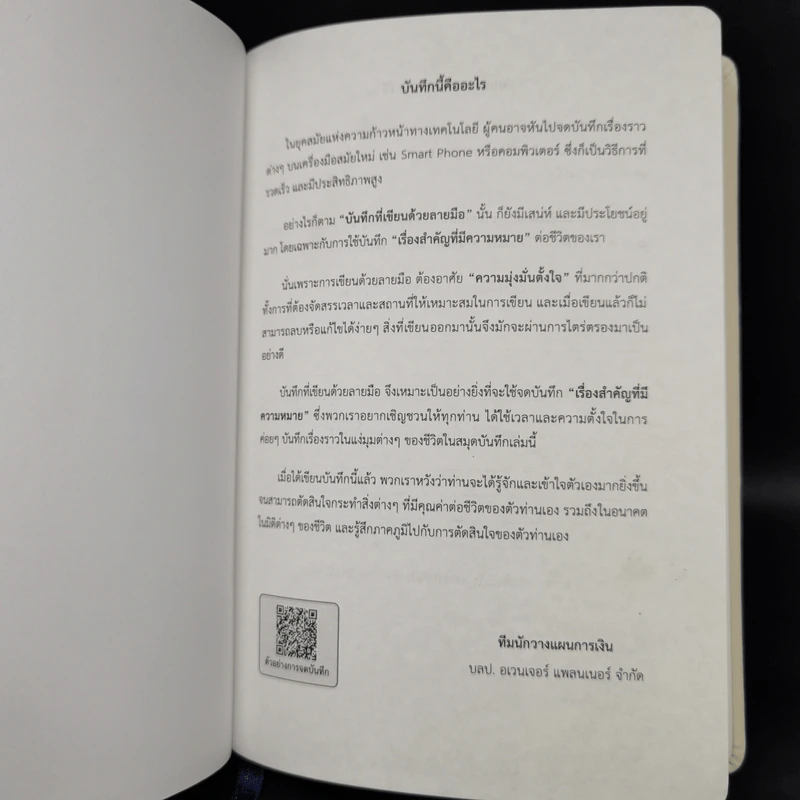 สมุดบันทึก บันทึกที่มี...ความหมาย รูปที่ 4