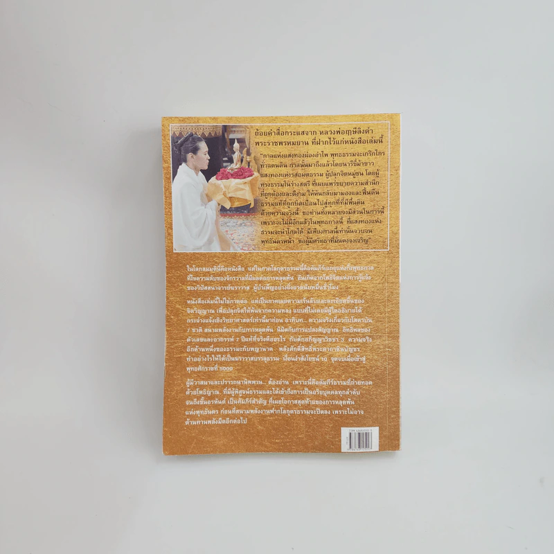 ฆราวาสบรรลุธรรม เล่ม 2 - อ.อัจฉราวดี วงศ์สกล รูปที่ 4