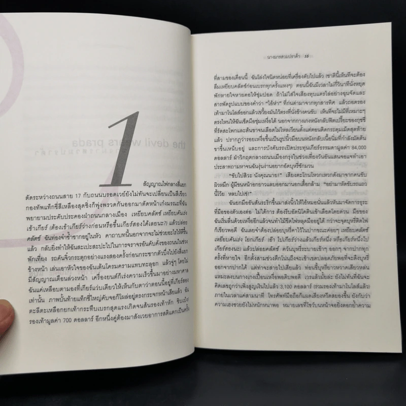 The Devil Wears Prada นางมารสวมปราด้า - Lauren Weisberger รูปที่ 7