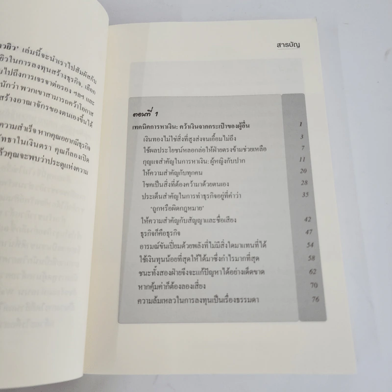 คัมภีร์การค้าของชาวยิว เล่ม 2 - ไอรีน เป รูปที่ 3