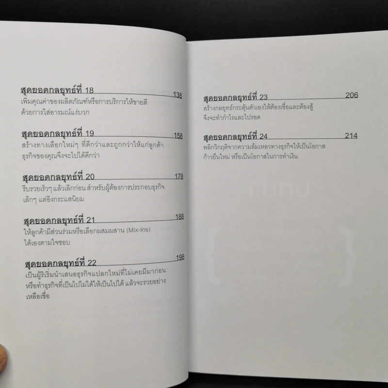 สุดยอดกลยุทธ์เพื่อให้ธุรกิจมีกำไรและไป - กฤษฎา กฤษณะเศรณี รูปที่ 8