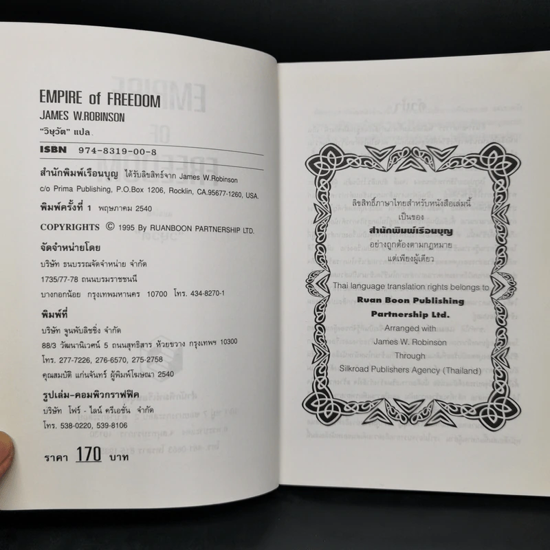 Empire of Freedom เรื่องราวของแอมเวย์และความหมายสำคัญต่อชีวิต Amway - วิษุวัต รูปที่ 5