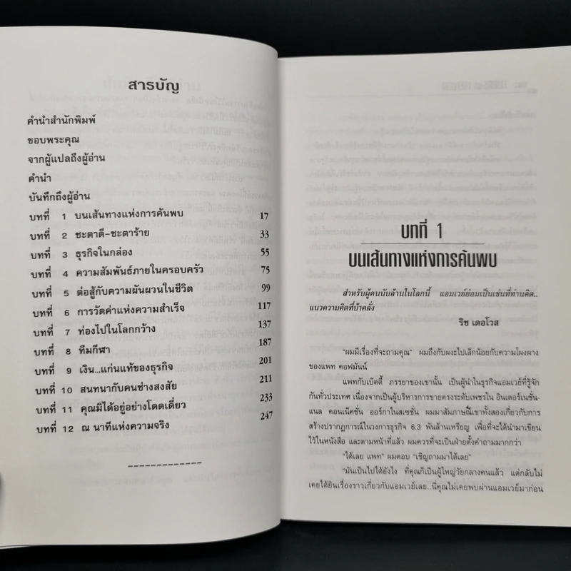 Empire of Freedom เรื่องราวของแอมเวย์และความหมายสำคัญต่อชีวิต Amway - วิษุวัต รูปที่ 6