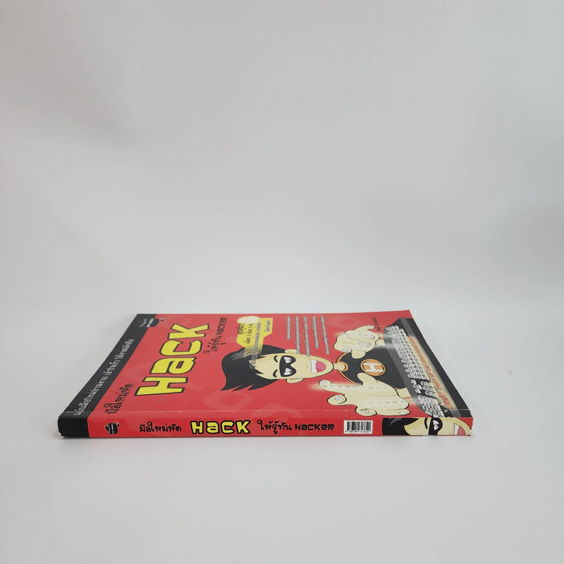 มือใหม่หัด Hack ให้รู้ทัน Hacker - วิษณุ เหล่าพิทักษ์ รูปที่ 2