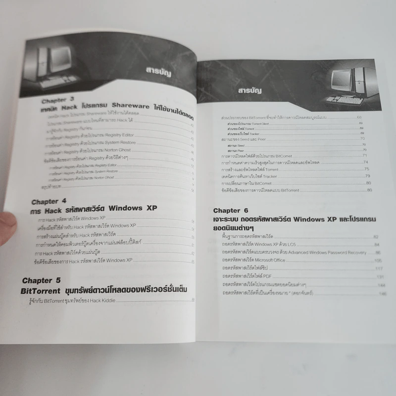 มือใหม่หัด Hack ให้รู้ทัน Hacker - วิษณุ เหล่าพิทักษ์ รูปที่ 5