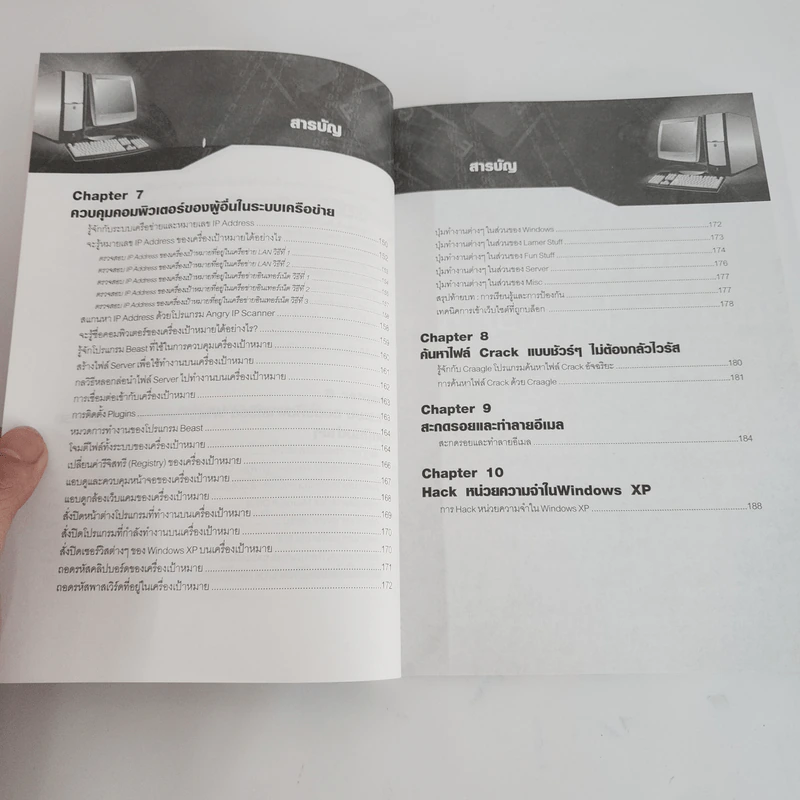 มือใหม่หัด Hack ให้รู้ทัน Hacker - วิษณุ เหล่าพิทักษ์ รูปที่ 6