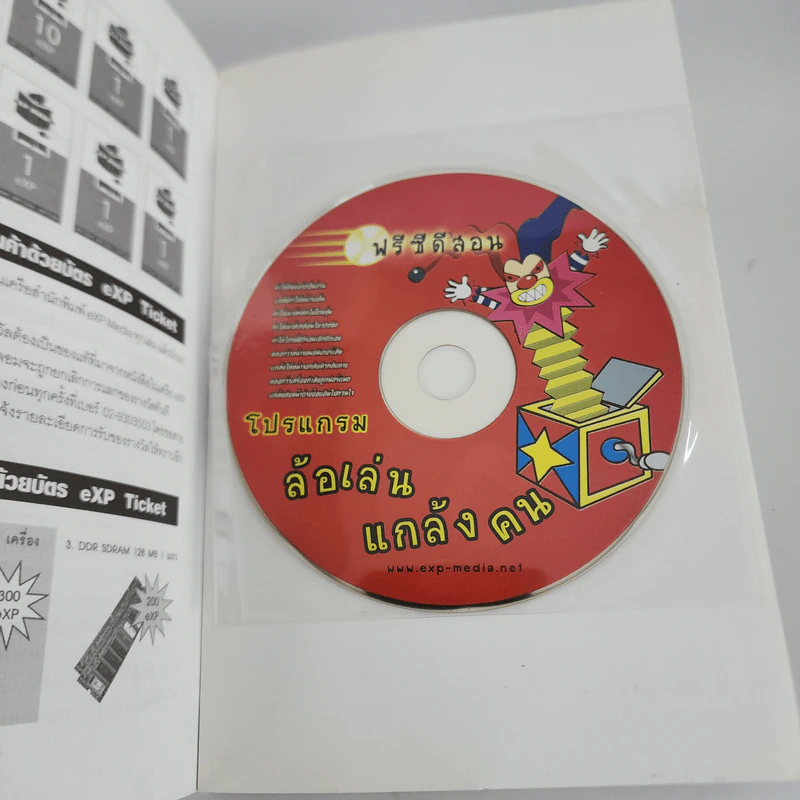 มือใหม่หัด Hack ให้รู้ทัน Hacker - วิษณุ เหล่าพิทักษ์ รูปที่ 3
