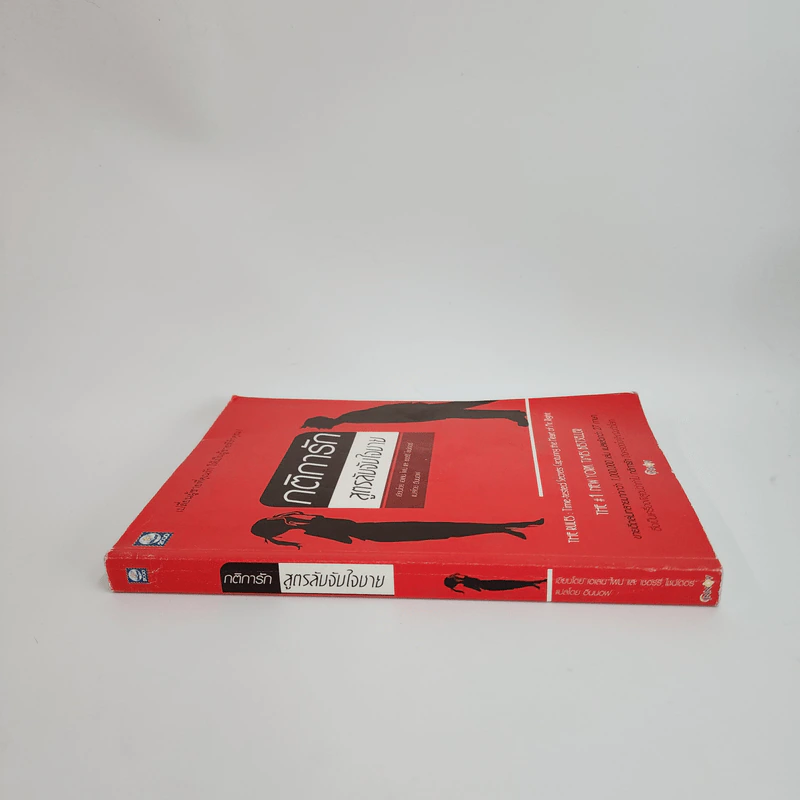 กติการัก สูตรลับจับใจชาย - เอเลน ไฟน์ และ เชอร์รี่ ชไนเดอร์, อินนอฟ รูปที่ 2