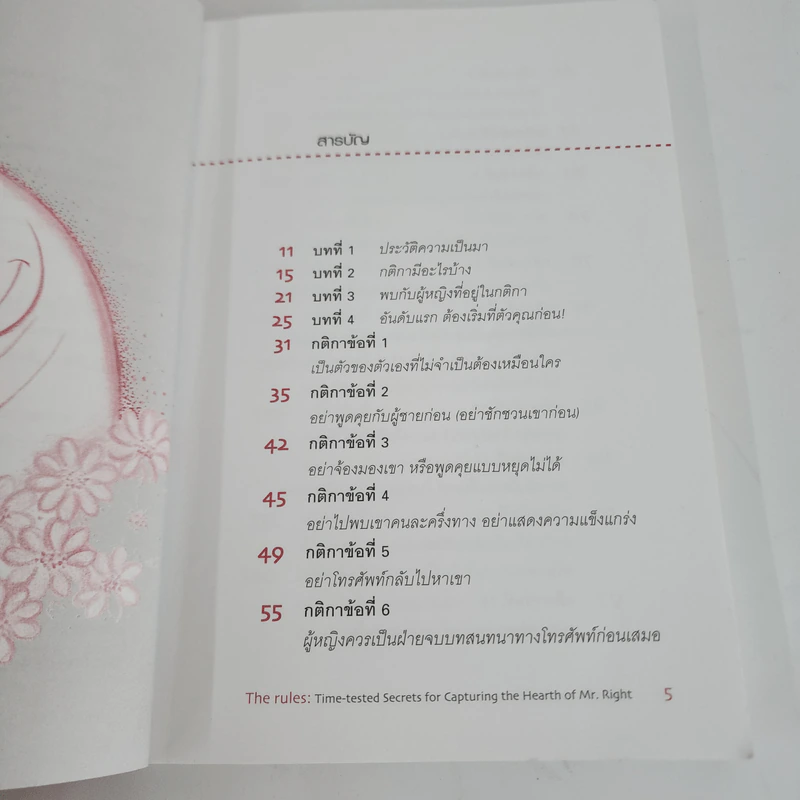 กติการัก สูตรลับจับใจชาย - เอเลน ไฟน์ และ เชอร์รี่ ชไนเดอร์, อินนอฟ รูปที่ 3